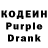 Кодеиновый сироп Lean Purple Drank Mikalai Zubachov